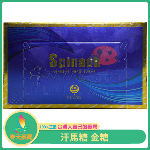 汗馬糖金糖 馬來西亞spinach 四代汗馬精力糖麥芽糖 能量護航 助你實現願望